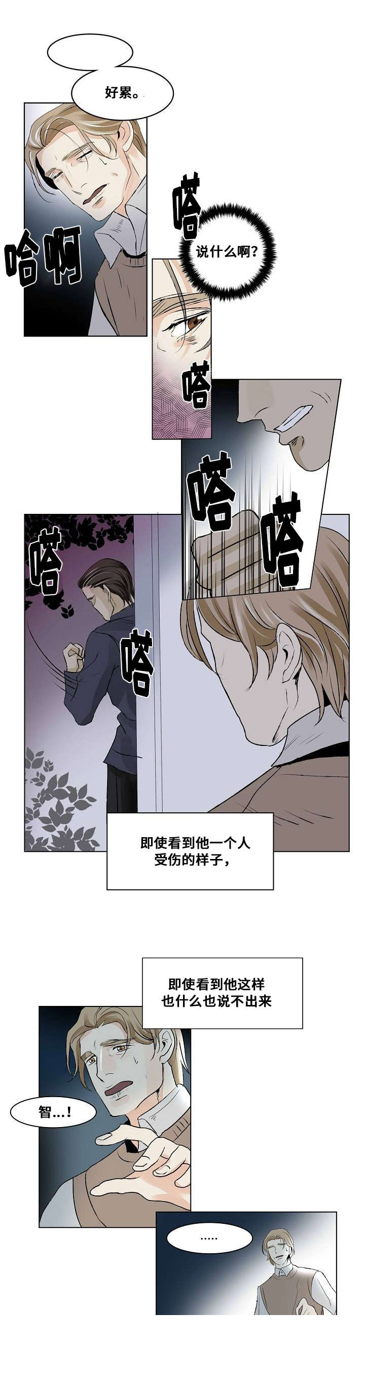 《堕落/囚兵》漫画最新章节第21话免费下拉式在线观看章节第【21】张图片