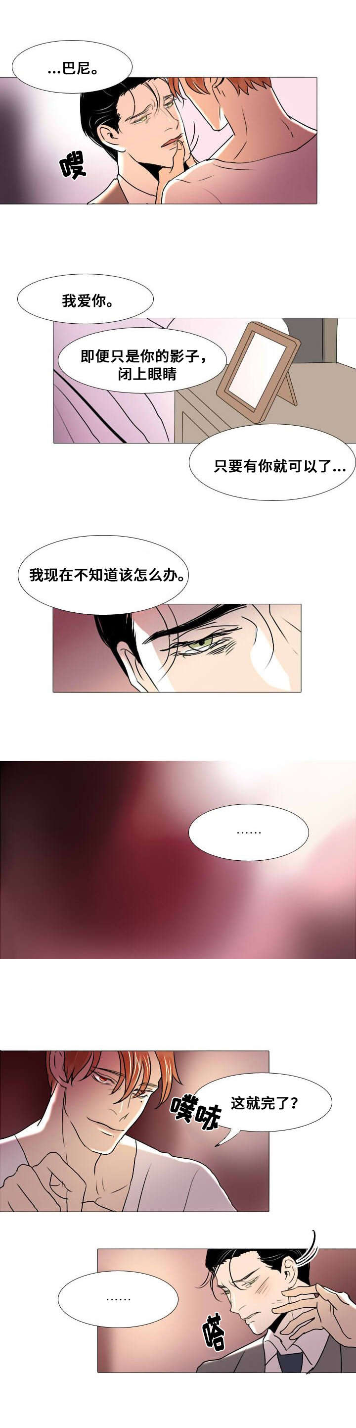 《堕落/囚兵》漫画最新章节第11话免费下拉式在线观看章节第【21】张图片