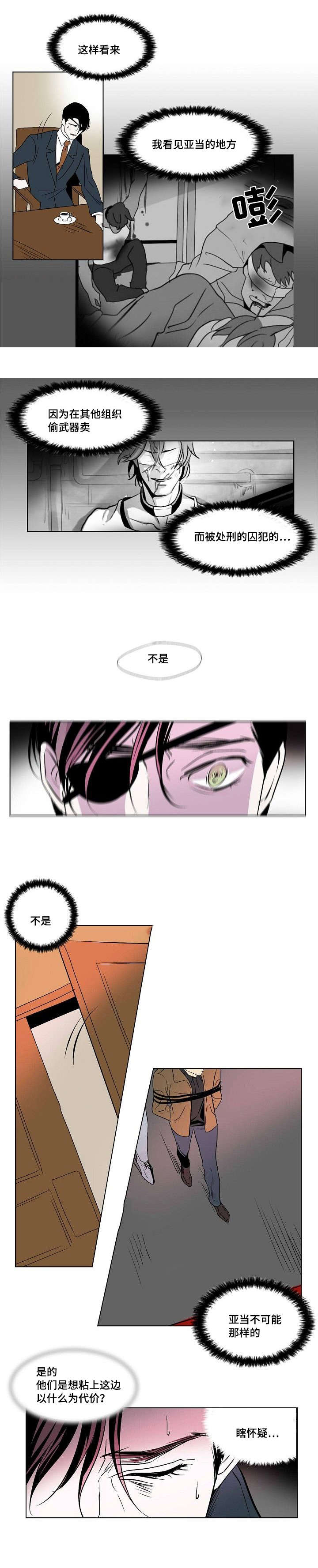 《堕落/囚兵》漫画最新章节第28话免费下拉式在线观看章节第【9】张图片