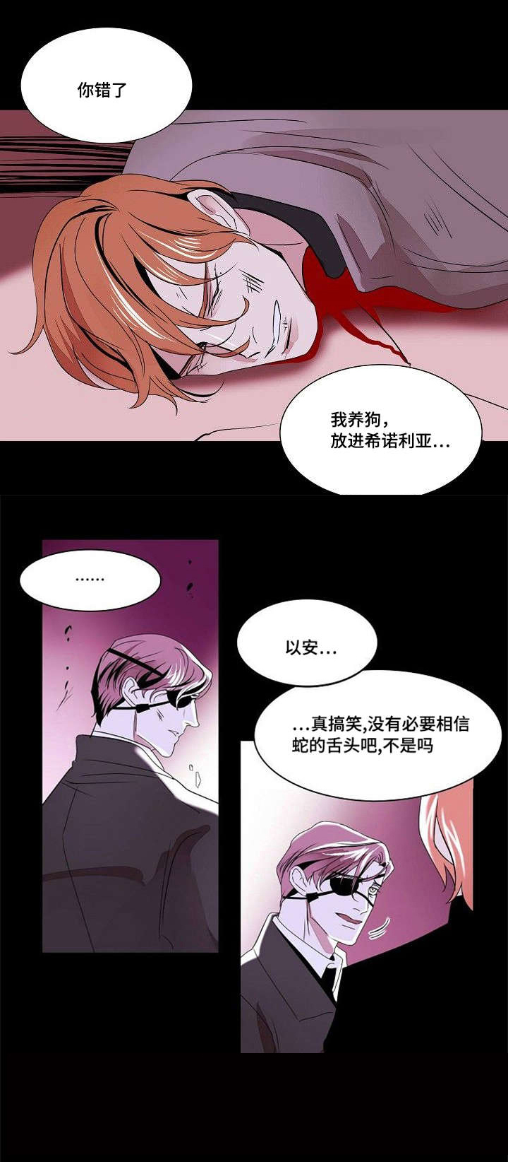 《堕落/囚兵》漫画最新章节第33话免费下拉式在线观看章节第【1】张图片