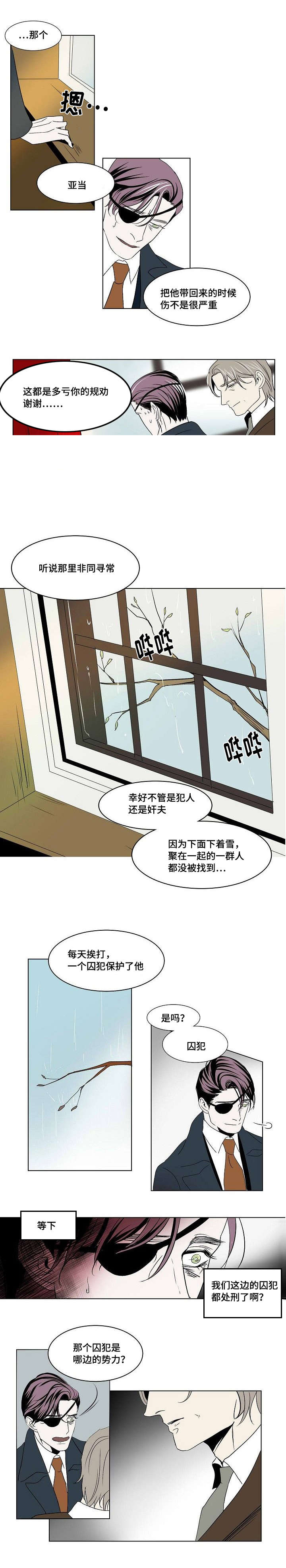 《堕落/囚兵》漫画最新章节第28话免费下拉式在线观看章节第【5】张图片