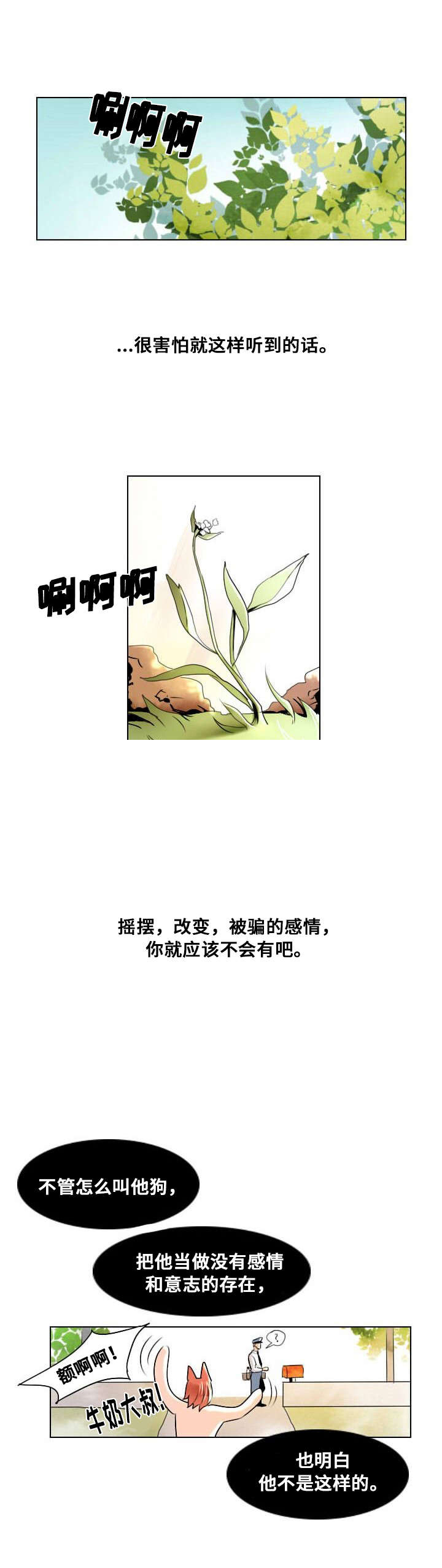 《堕落/囚兵》漫画最新章节第6话免费下拉式在线观看章节第【21】张图片