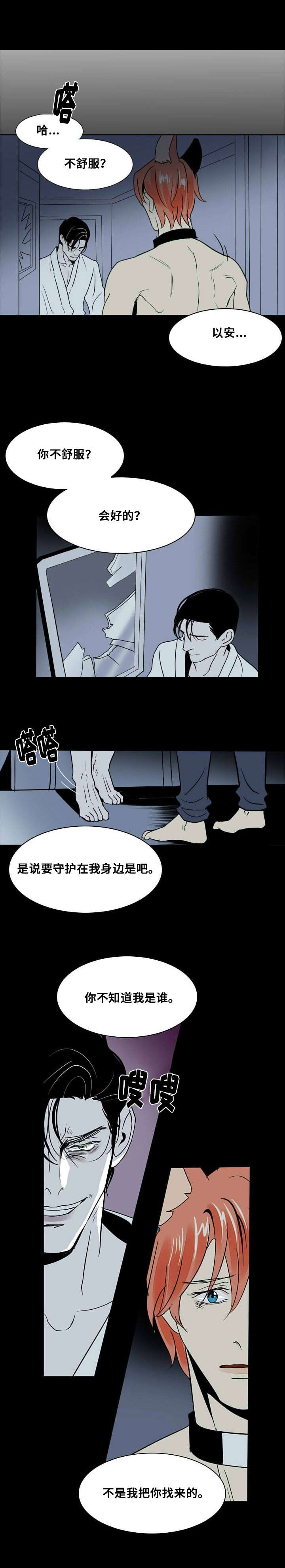 《堕落/囚兵》漫画最新章节第17话免费下拉式在线观看章节第【5】张图片