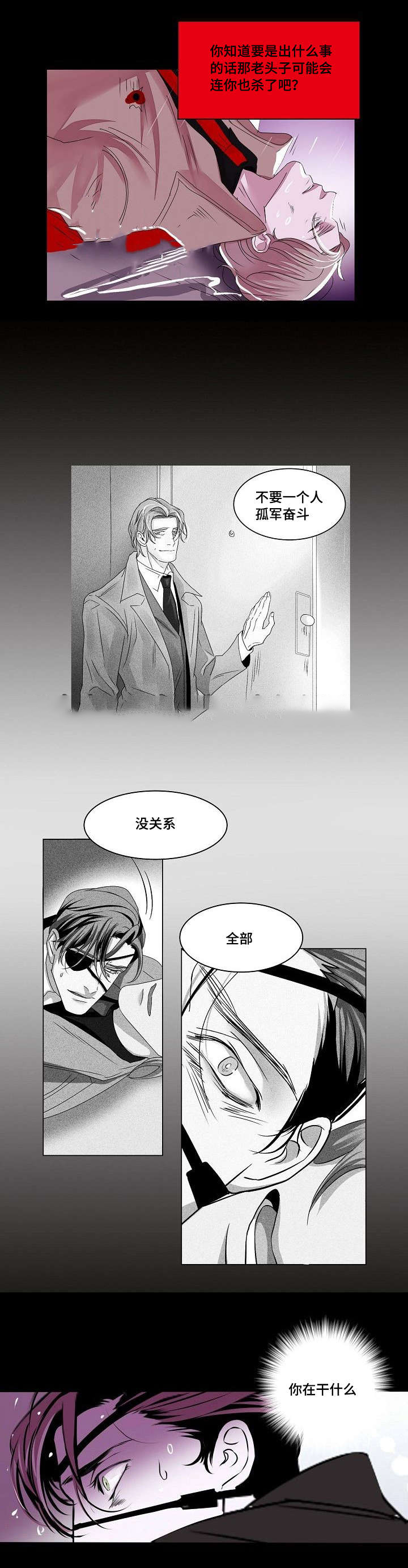 《堕落/囚兵》漫画最新章节第33话免费下拉式在线观看章节第【11】张图片