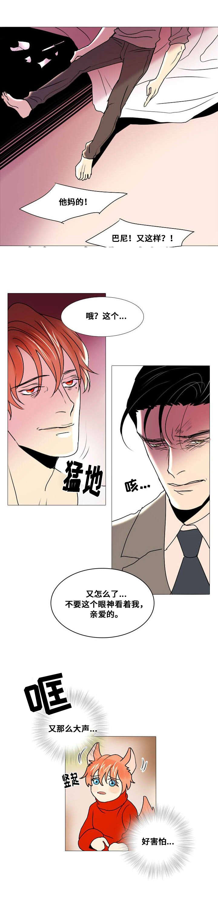 《堕落/囚兵》漫画最新章节第11话免费下拉式在线观看章节第【17】张图片