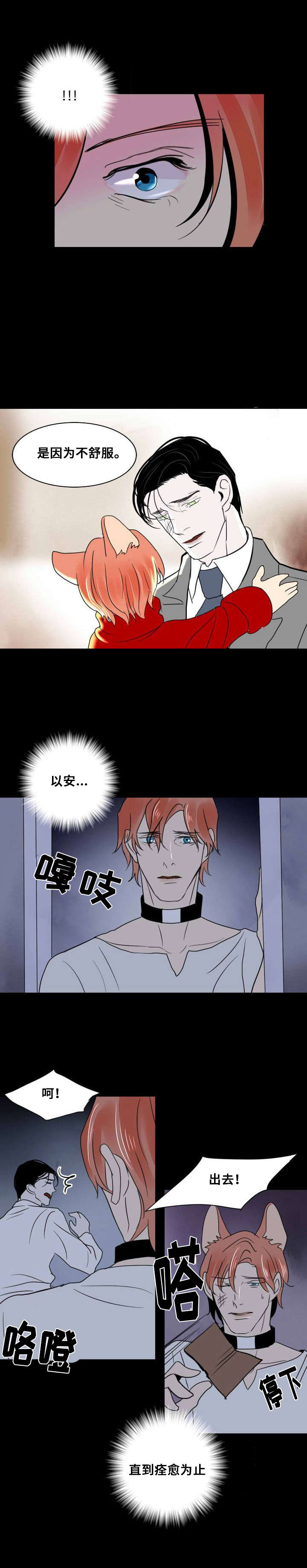 《堕落/囚兵》漫画最新章节第16话免费下拉式在线观看章节第【17】张图片