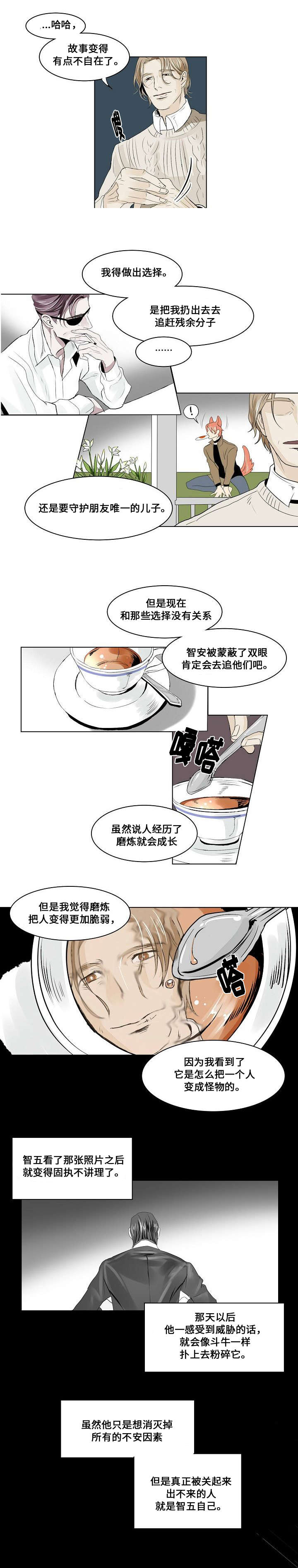 《堕落/囚兵》漫画最新章节第22话免费下拉式在线观看章节第【9】张图片