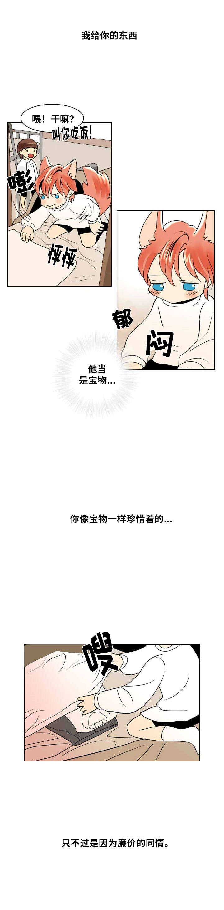 《堕落/囚兵》漫画最新章节第17话免费下拉式在线观看章节第【3】张图片