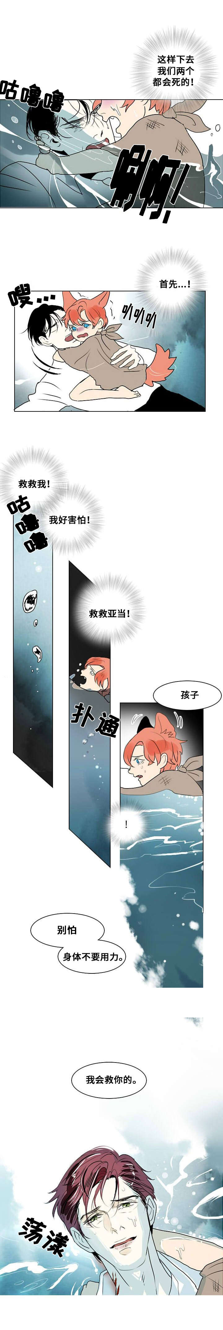 《堕落/囚兵》漫画最新章节第10话免费下拉式在线观看章节第【9】张图片