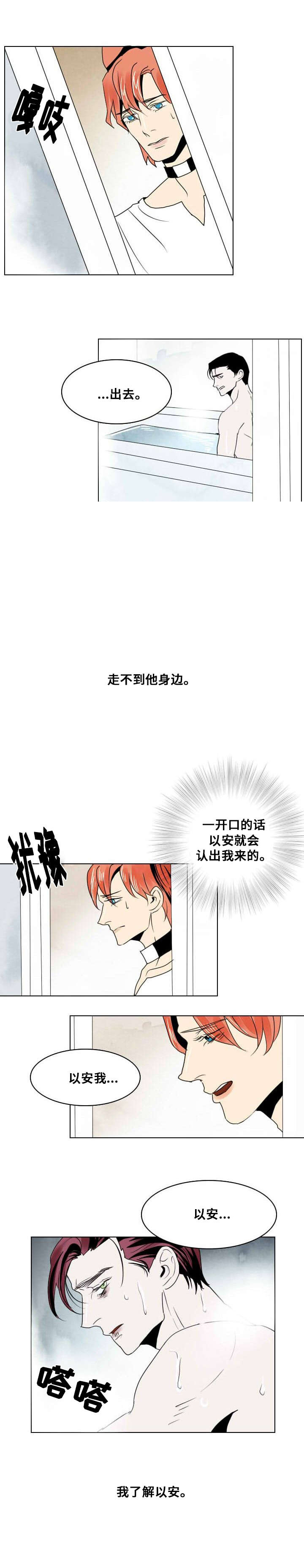 《堕落/囚兵》漫画最新章节第16话免费下拉式在线观看章节第【21】张图片