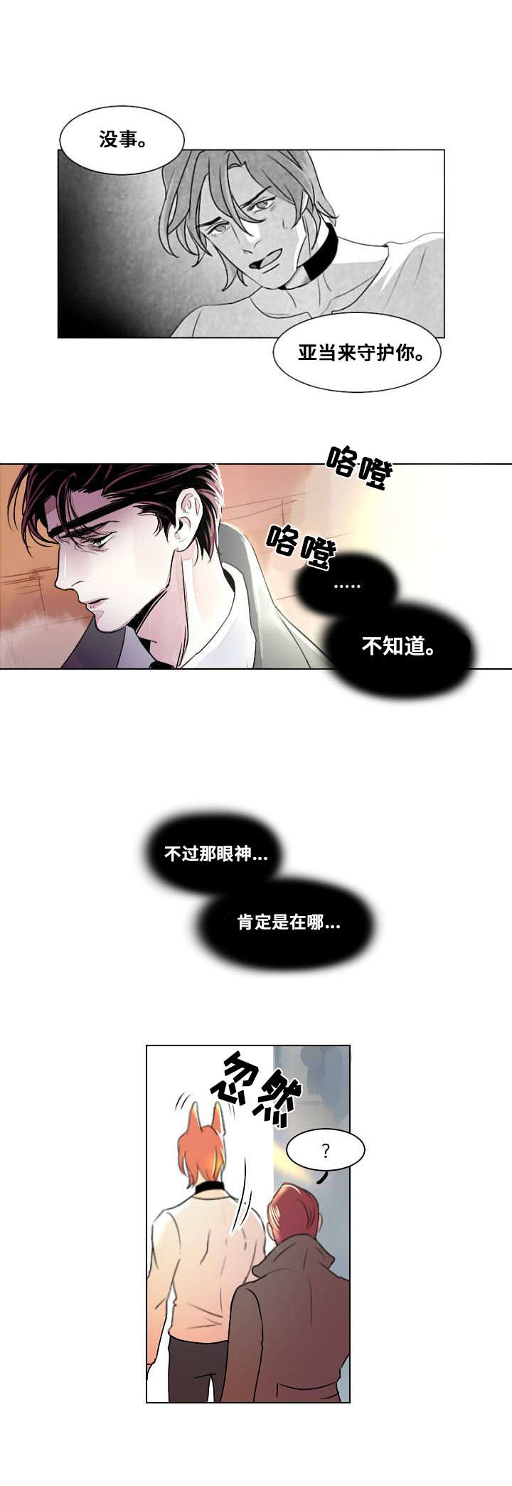 《堕落/囚兵》漫画最新章节第4话免费下拉式在线观看章节第【25】张图片