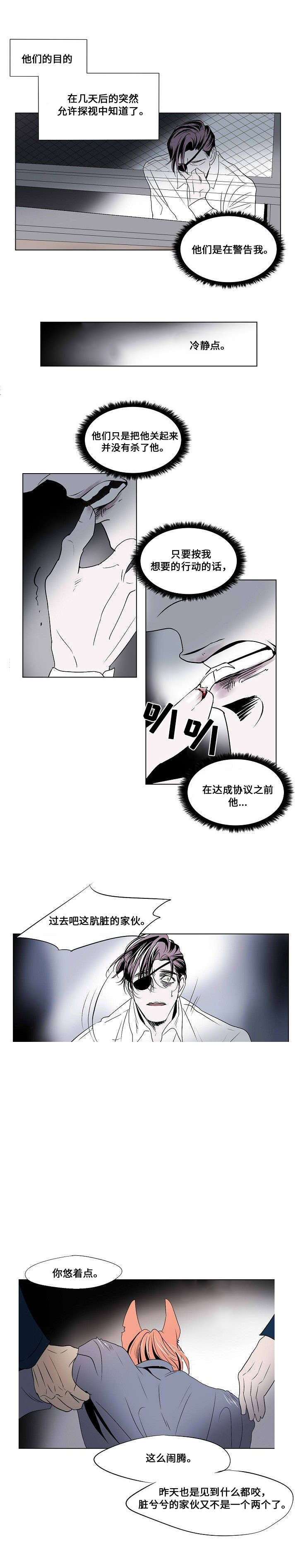 《堕落/囚兵》漫画最新章节第24话免费下拉式在线观看章节第【17】张图片