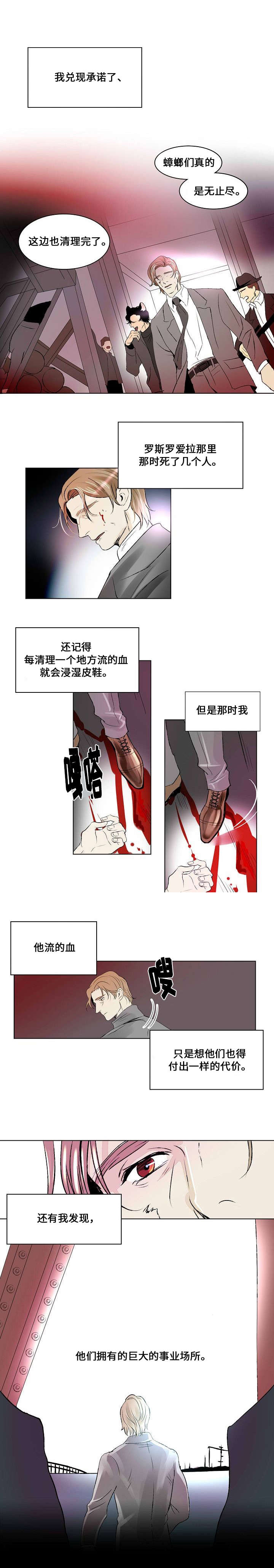 《堕落/囚兵》漫画最新章节第22话免费下拉式在线观看章节第【3】张图片