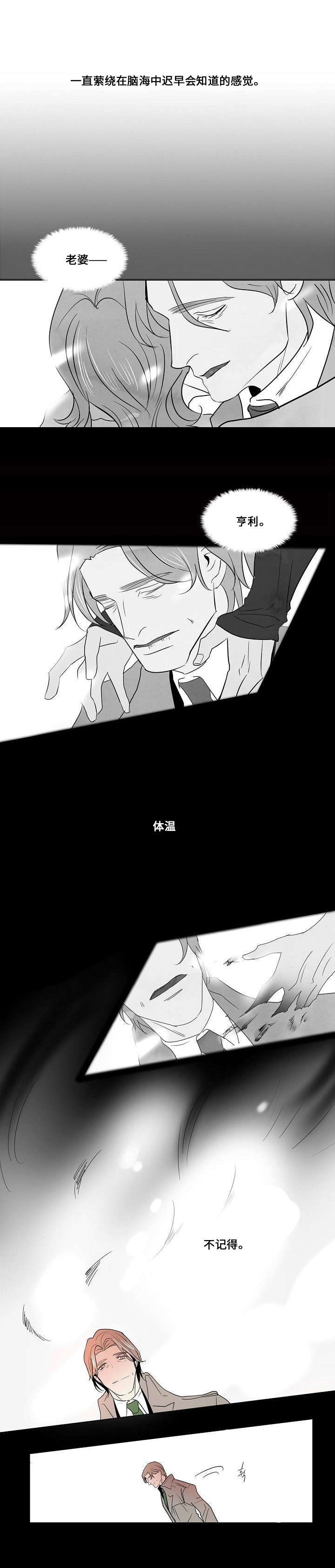 《堕落/囚兵》漫画最新章节第26话免费下拉式在线观看章节第【9】张图片