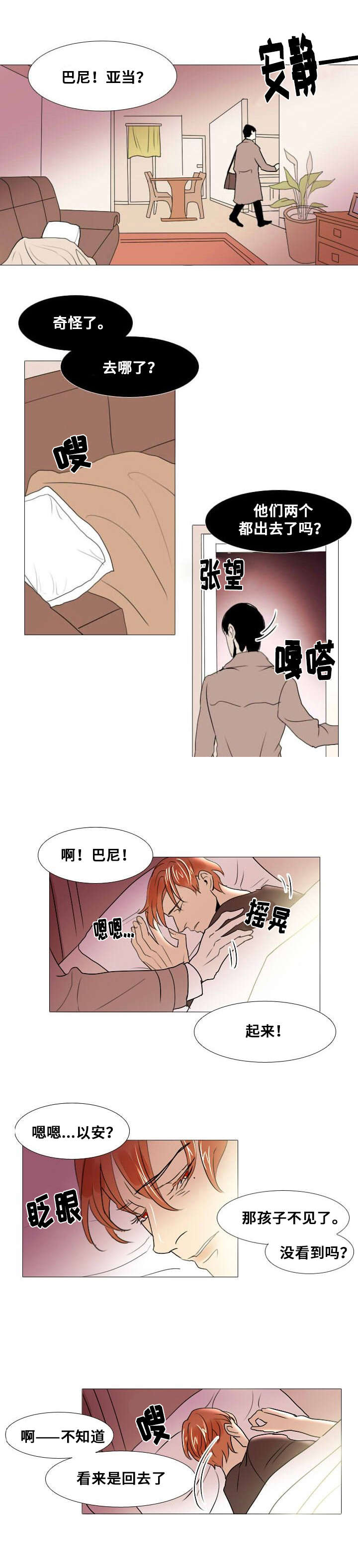 《堕落/囚兵》漫画最新章节第12话免费下拉式在线观看章节第【3】张图片