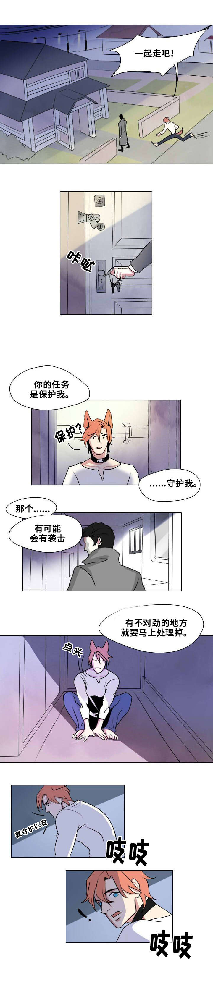 《堕落/囚兵》漫画最新章节第2话免费下拉式在线观看章节第【3】张图片