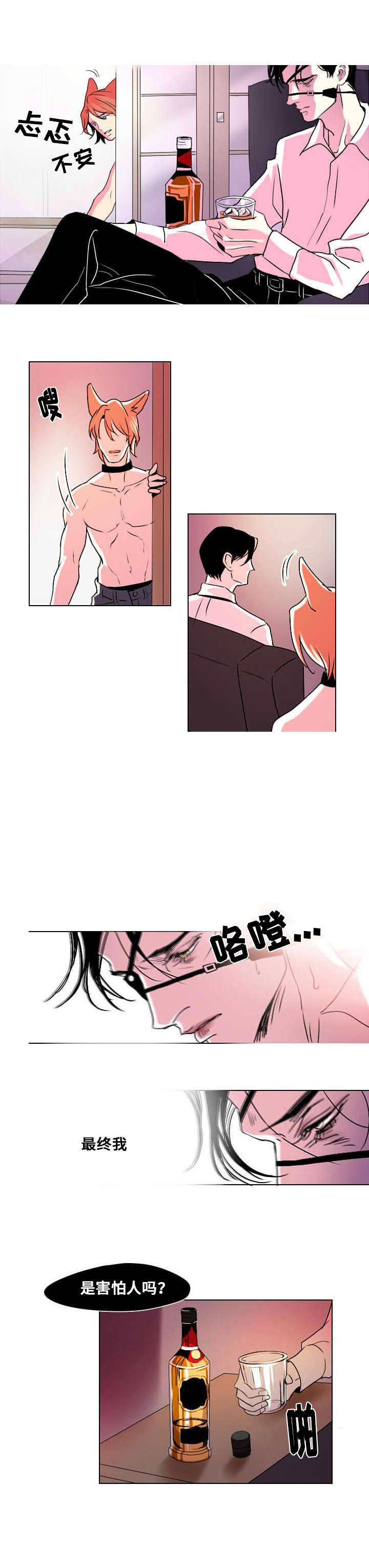 《堕落/囚兵》漫画最新章节第7话免费下拉式在线观看章节第【17】张图片