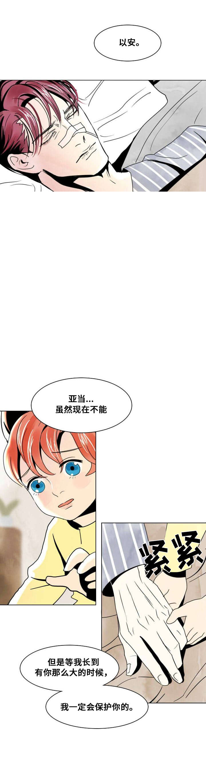 《堕落/囚兵》漫画最新章节第16话免费下拉式在线观看章节第【1】张图片