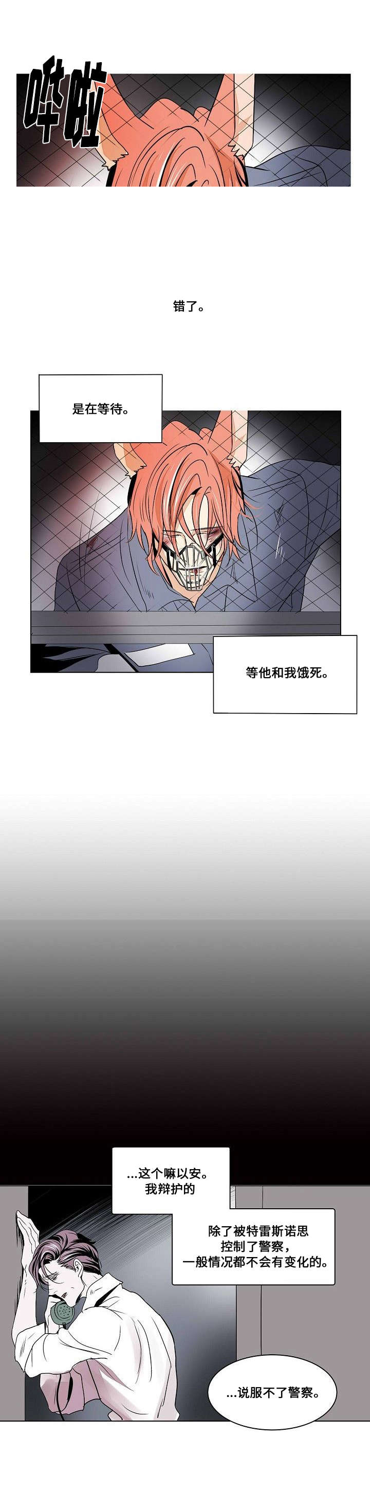 《堕落/囚兵》漫画最新章节第24话免费下拉式在线观看章节第【19】张图片