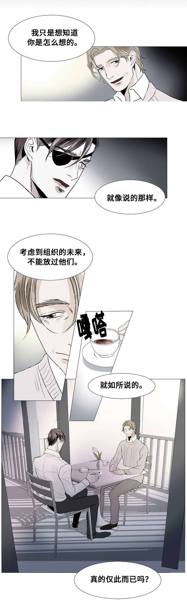 《堕落/囚兵》漫画最新章节第21话免费下拉式在线观看章节第【9】张图片