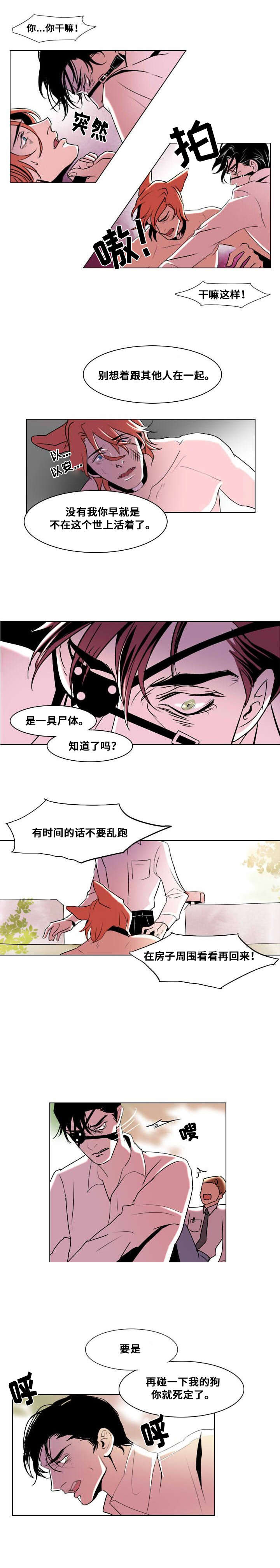 《堕落/囚兵》漫画最新章节第7话免费下拉式在线观看章节第【3】张图片