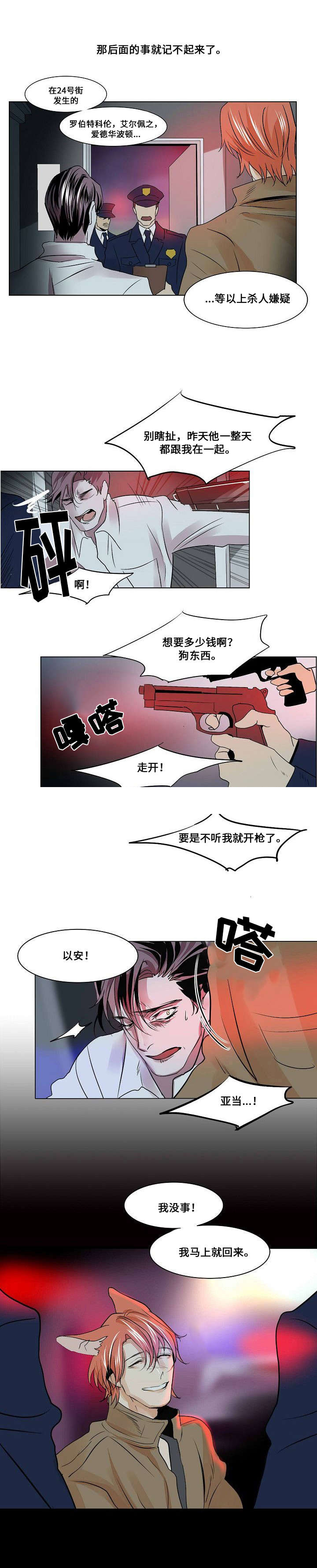 《堕落/囚兵》漫画最新章节第24话免费下拉式在线观看章节第【13】张图片