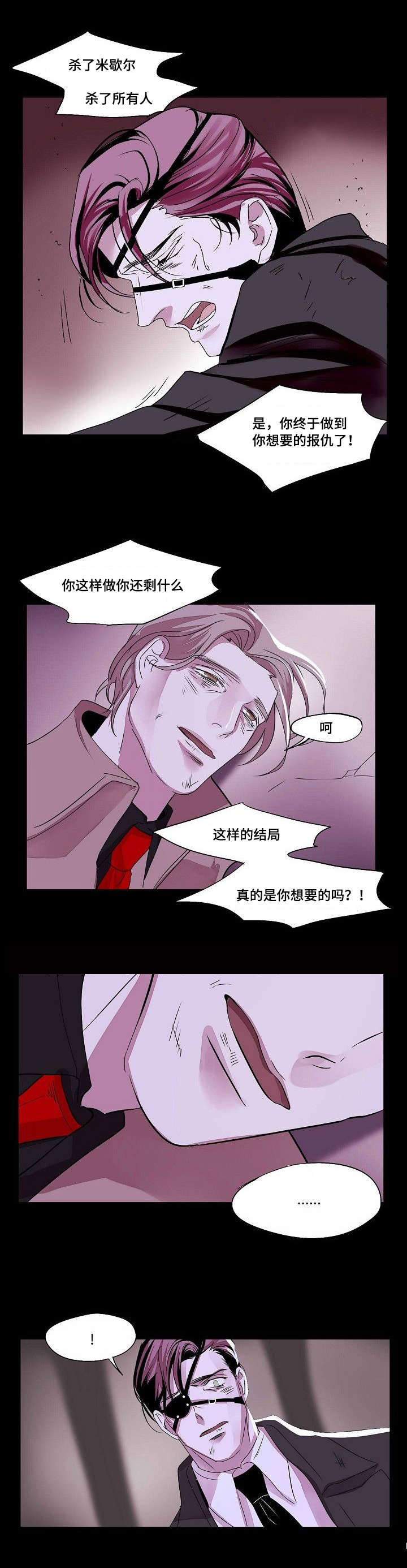 《堕落/囚兵》漫画最新章节第32话免费下拉式在线观看章节第【7】张图片