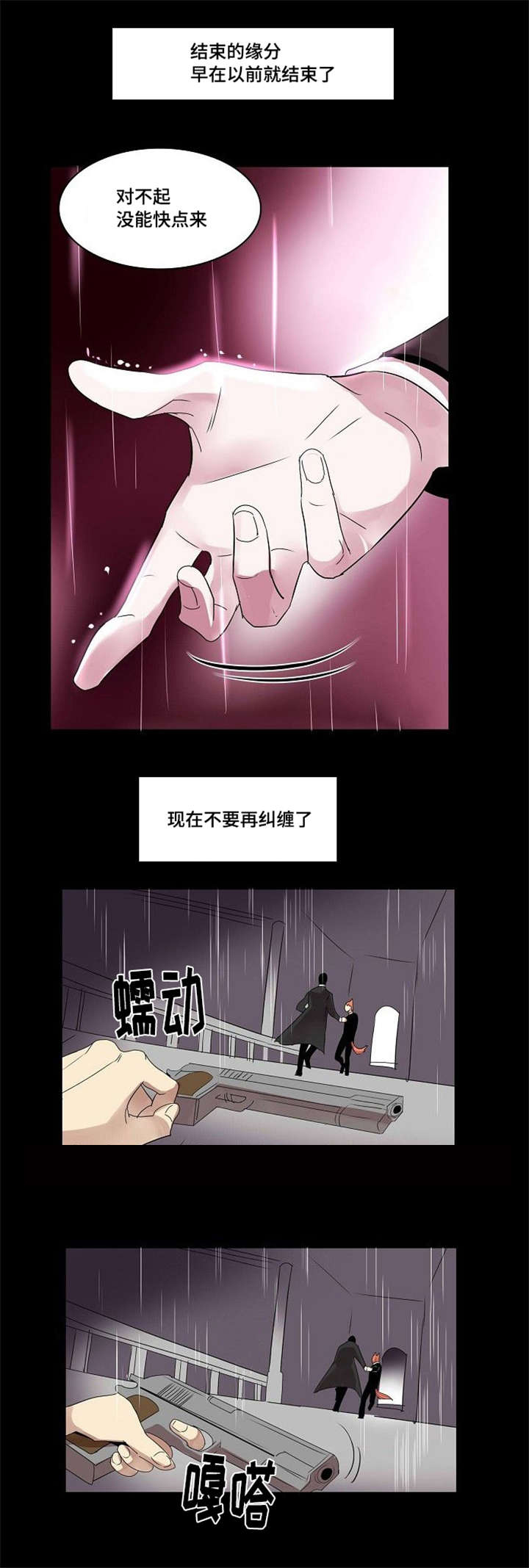 《堕落/囚兵》漫画最新章节第33话免费下拉式在线观看章节第【29】张图片