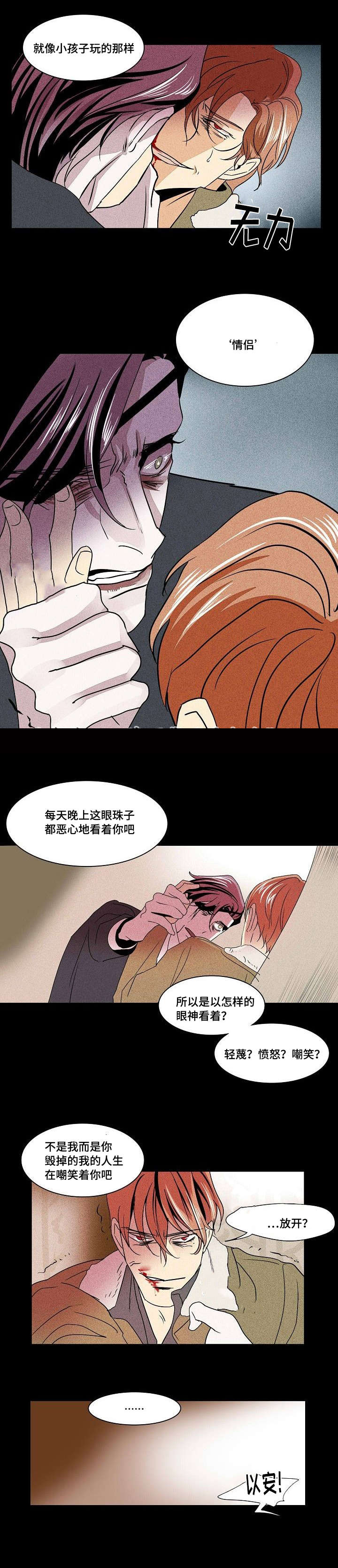 《堕落/囚兵》漫画最新章节第30话免费下拉式在线观看章节第【5】张图片