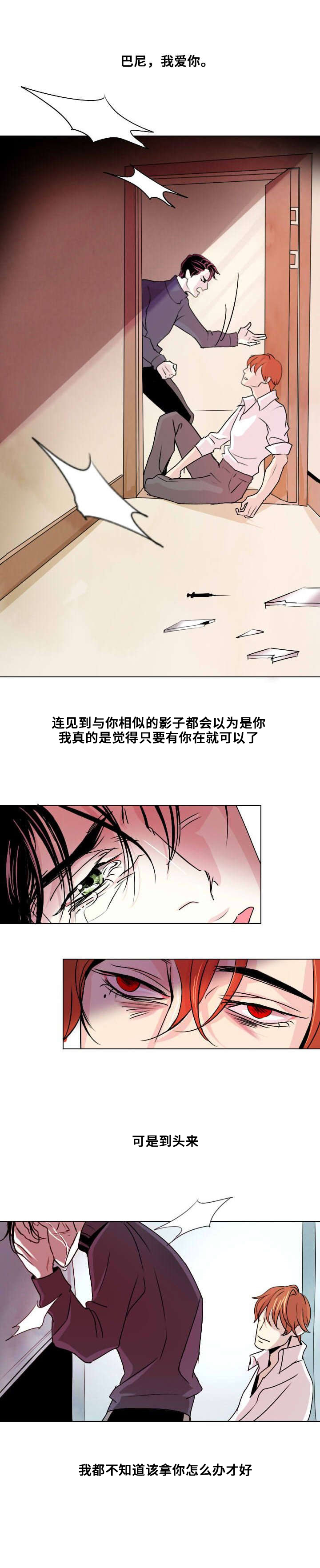 《堕落/囚兵》漫画最新章节第2话免费下拉式在线观看章节第【1】张图片