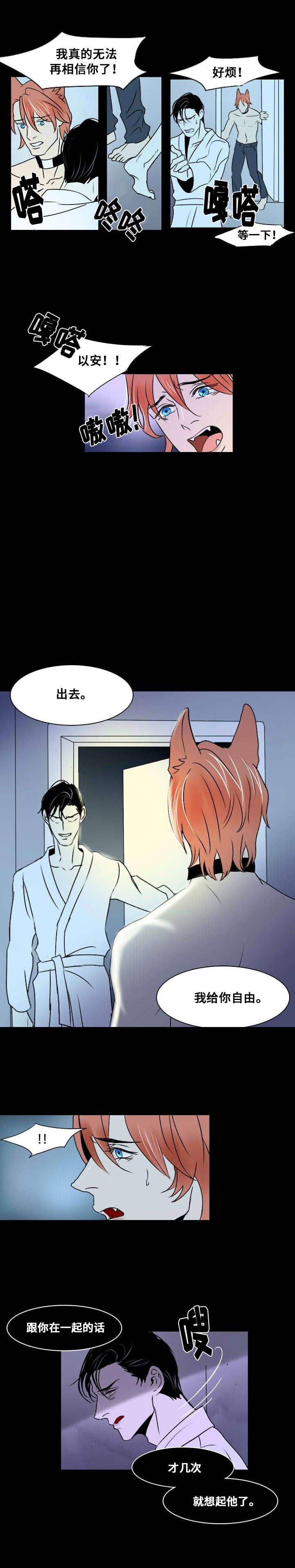 《堕落/囚兵》漫画最新章节第9话免费下拉式在线观看章节第【13】张图片