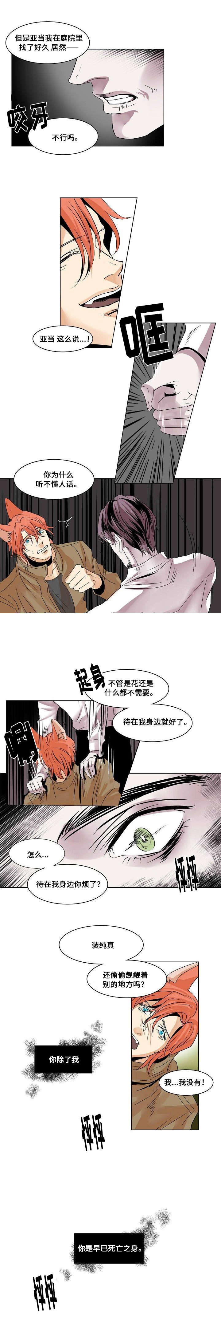 《堕落/囚兵》漫画最新章节第24话免费下拉式在线观看章节第【3】张图片