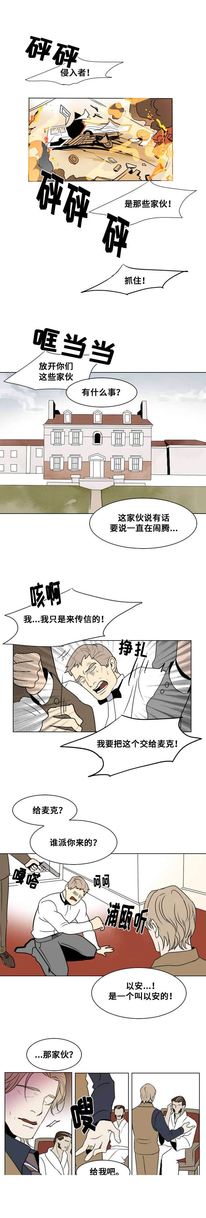 《堕落/囚兵》漫画最新章节第19话免费下拉式在线观看章节第【13】张图片