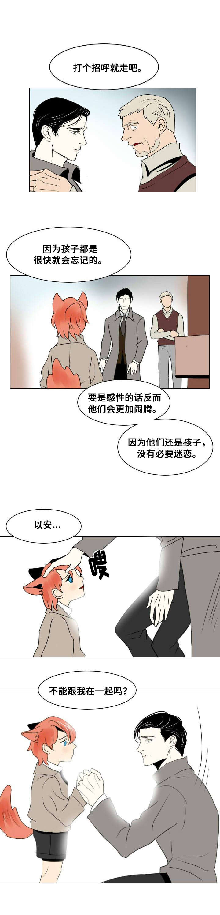 《堕落/囚兵》漫画最新章节第14话免费下拉式在线观看章节第【23】张图片