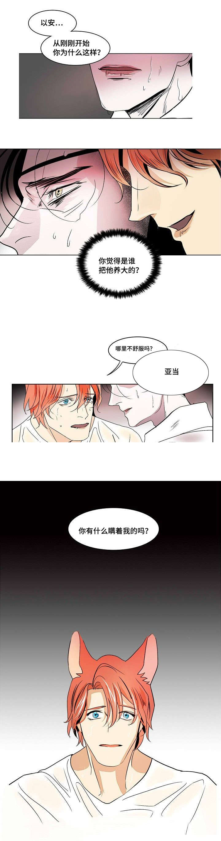 《堕落/囚兵》漫画最新章节第28话免费下拉式在线观看章节第【25】张图片