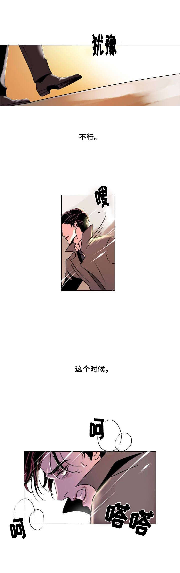 《堕落/囚兵》漫画最新章节第5话免费下拉式在线观看章节第【15】张图片