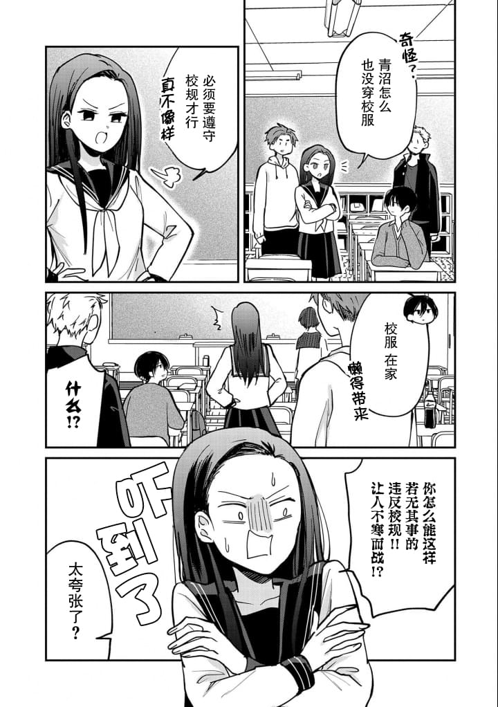 《呻子酱恋爱中》漫画最新章节第7话免费下拉式在线观看章节第【9】张图片