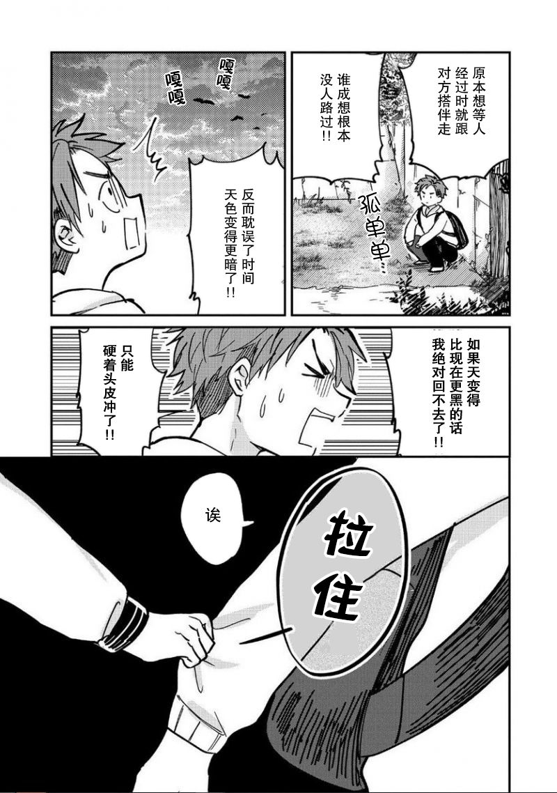 《呻子酱恋爱中》漫画最新章节第4话免费下拉式在线观看章节第【13】张图片