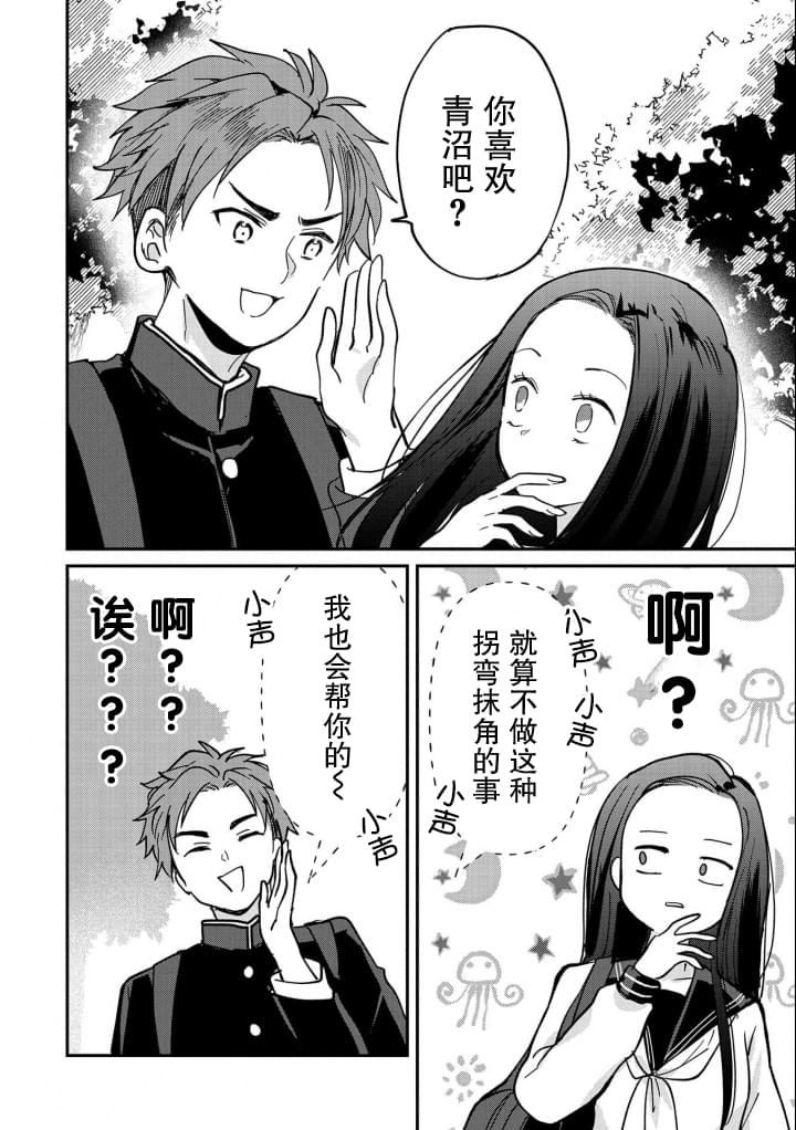 《呻子酱恋爱中》漫画最新章节第7话免费下拉式在线观看章节第【20】张图片