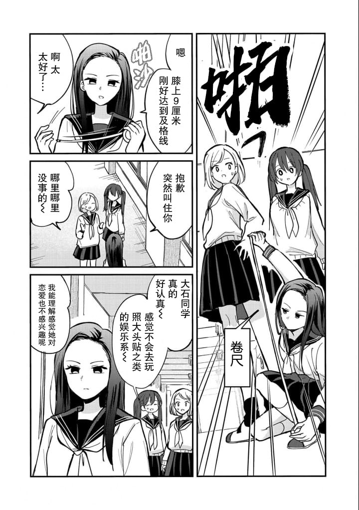 《呻子酱恋爱中》漫画最新章节第7话免费下拉式在线观看章节第【2】张图片