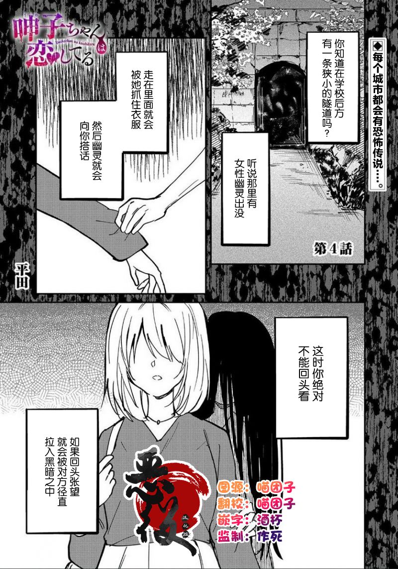 《呻子酱恋爱中》漫画最新章节第4话免费下拉式在线观看章节第【1】张图片