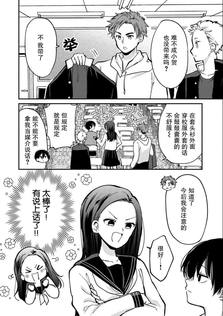 《呻子酱恋爱中》漫画最新章节第7话免费下拉式在线观看章节第【10】张图片