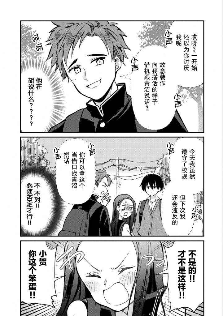 《呻子酱恋爱中》漫画最新章节第7话免费下拉式在线观看章节第【21】张图片