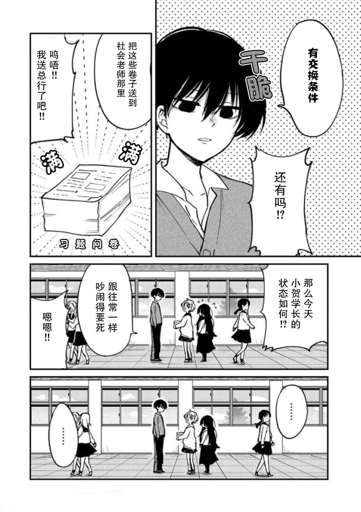 《呻子酱恋爱中》漫画最新章节第5话免费下拉式在线观看章节第【4】张图片