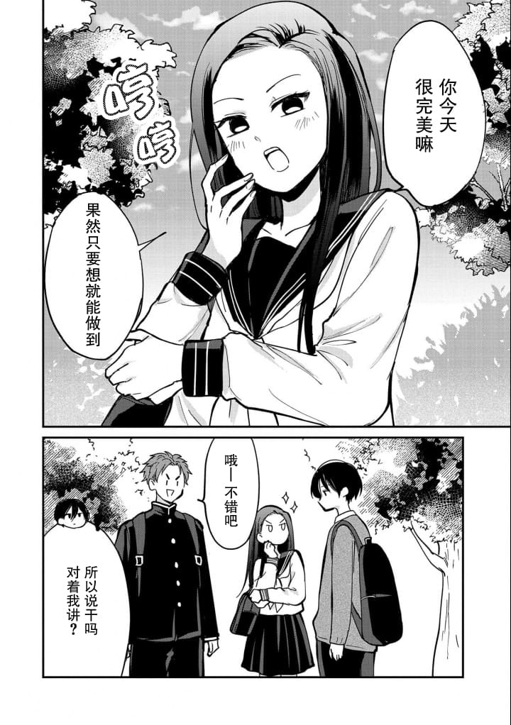 《呻子酱恋爱中》漫画最新章节第7话免费下拉式在线观看章节第【16】张图片