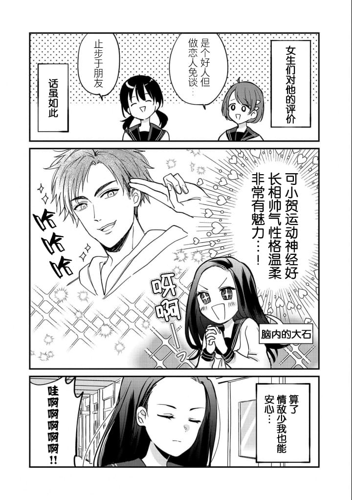 《呻子酱恋爱中》漫画最新章节第7话免费下拉式在线观看章节第【4】张图片