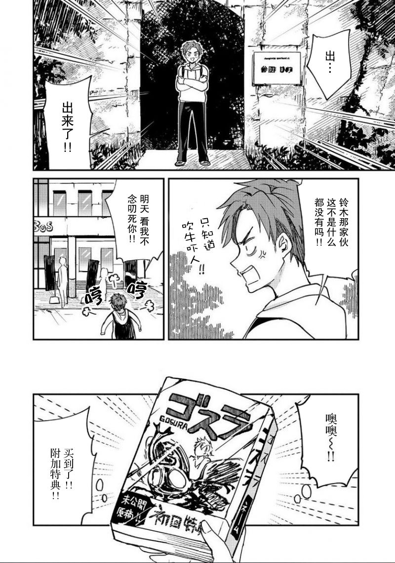 《呻子酱恋爱中》漫画最新章节第4话免费下拉式在线观看章节第【8】张图片