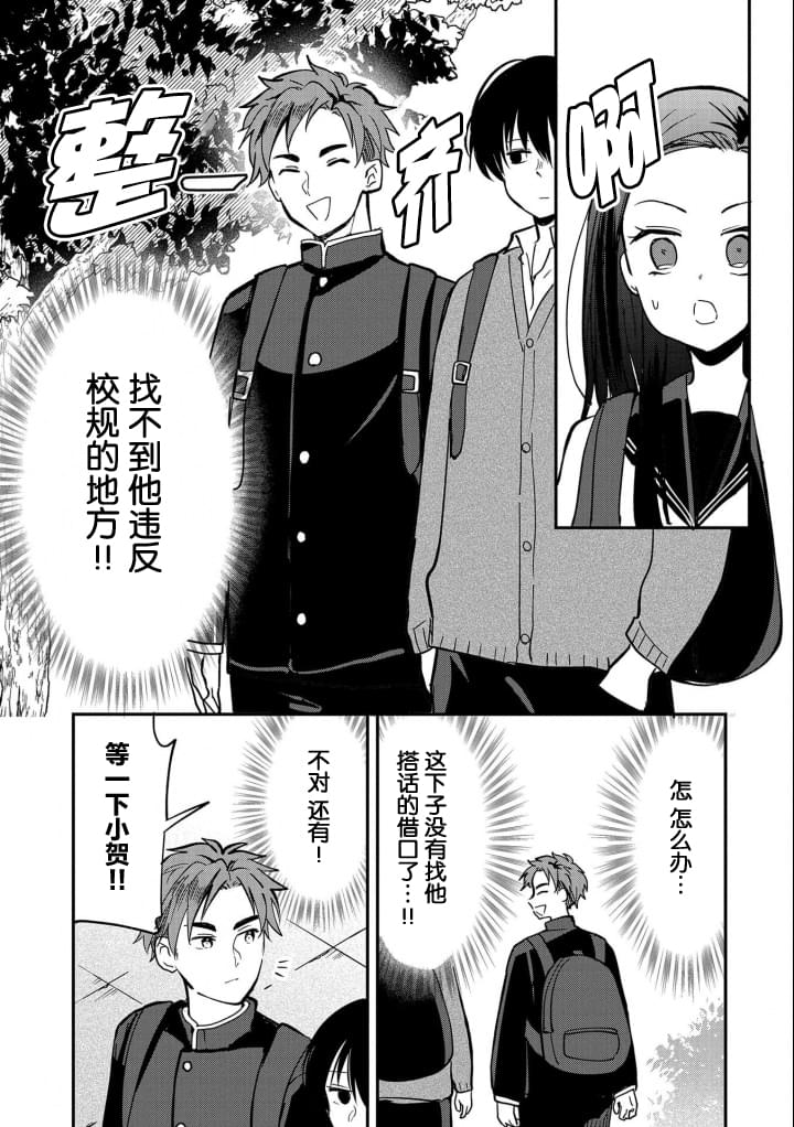 《呻子酱恋爱中》漫画最新章节第7话免费下拉式在线观看章节第【15】张图片