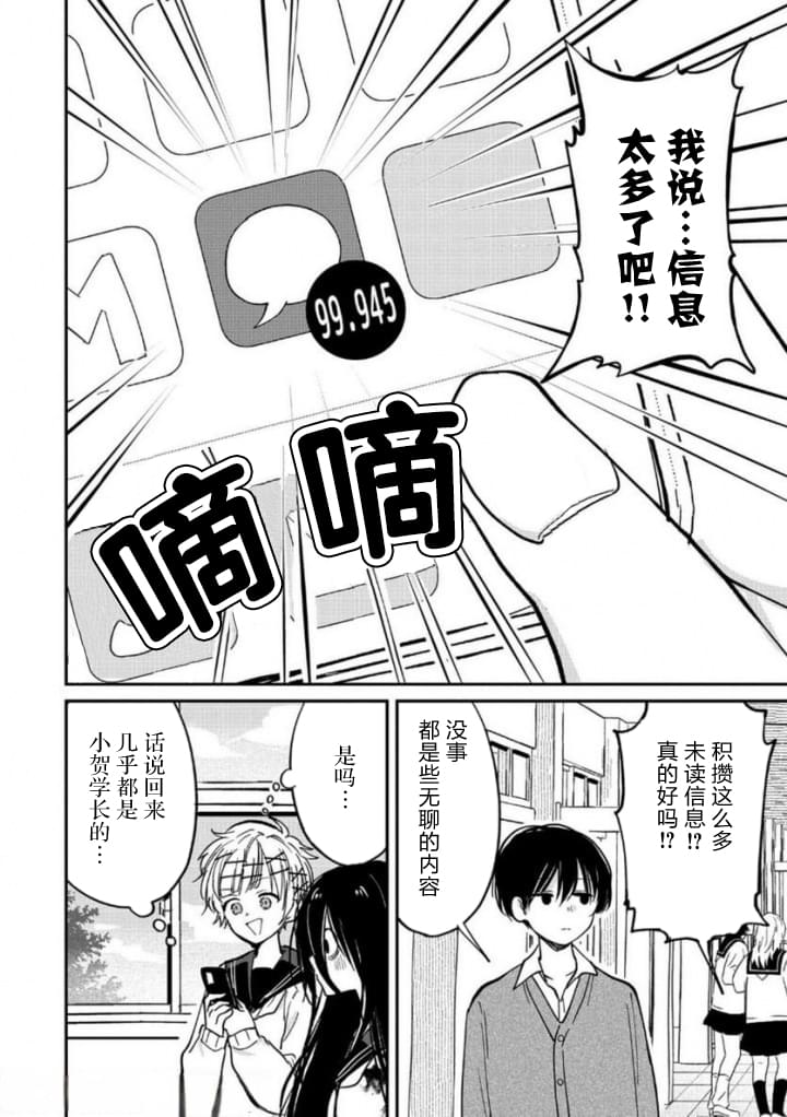 《呻子酱恋爱中》漫画最新章节第5话免费下拉式在线观看章节第【2】张图片