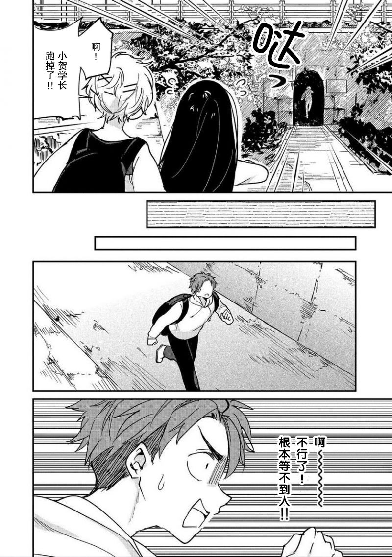 《呻子酱恋爱中》漫画最新章节第4话免费下拉式在线观看章节第【12】张图片